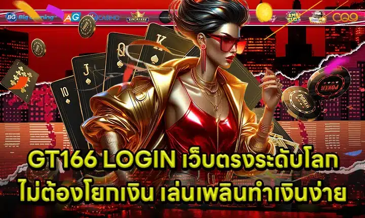 GT166 LOGIN Cover GT166 LOGIN Cover
